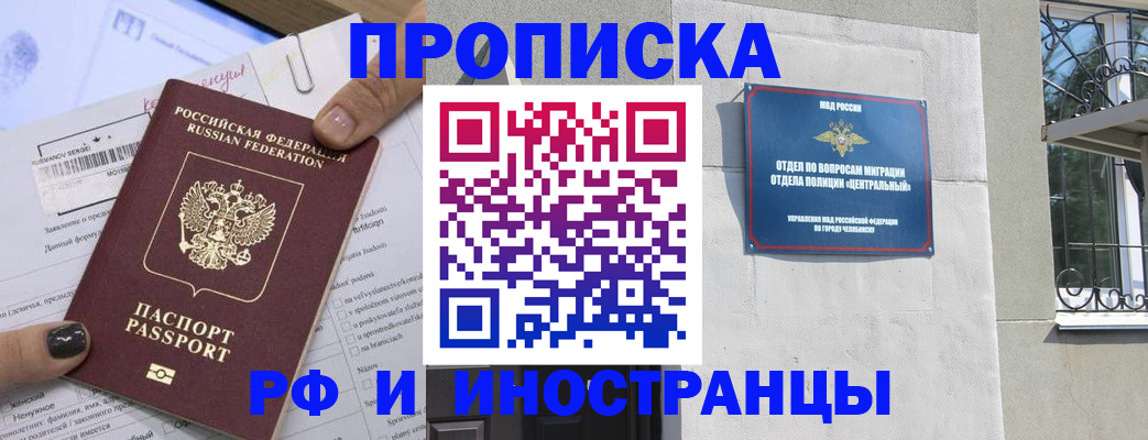 временная регистрация в квартире в Ельне