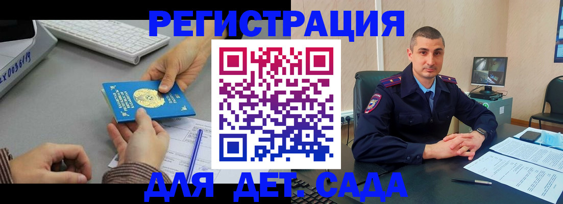 регистрация для дет. сада в Ельне