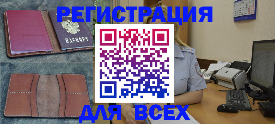 прописка от собственника в Ельне